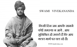 [BEST] 20  Inspiring Quotes By Swami Vivekananda in Hindi
