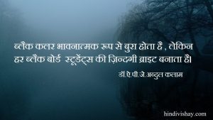 APJ Abdul Kalam: Famous Quotes of APJ Abdul Kalam in Hindi